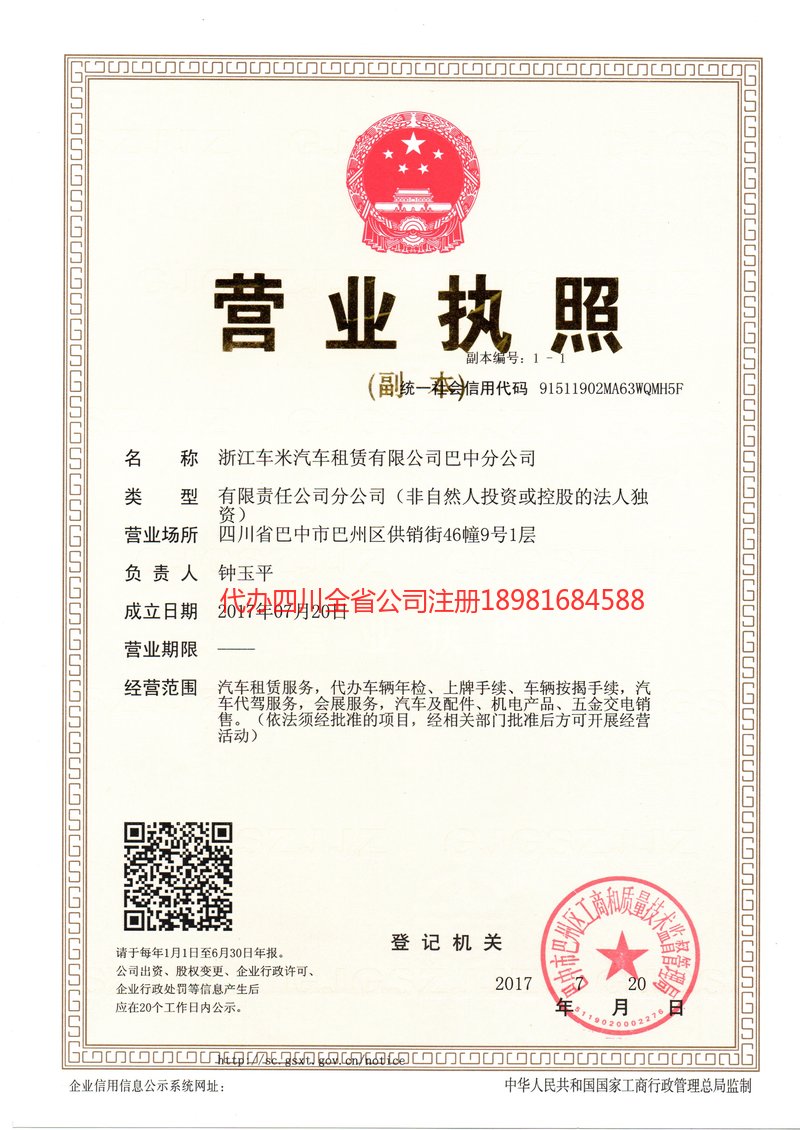 自贡自贡车米汽车租赁有限公司