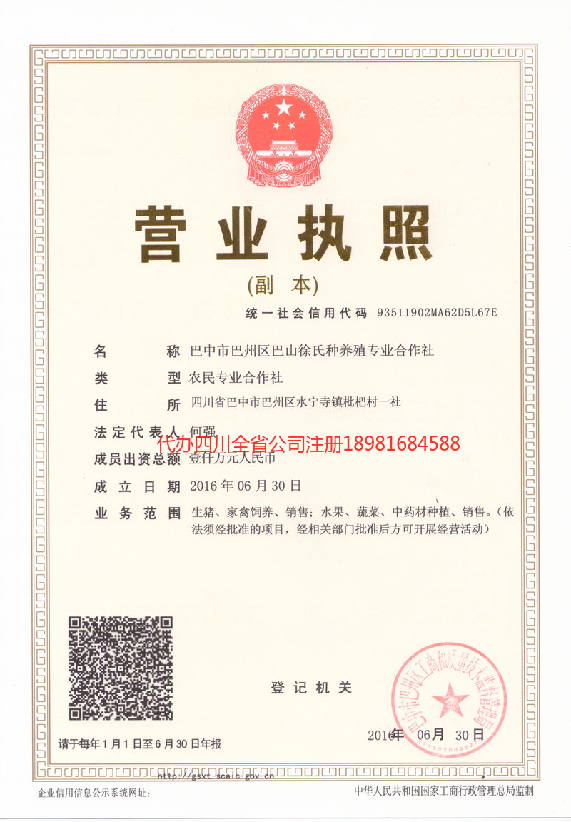 自贡自贡巴山徐氏种养殖专业合作社