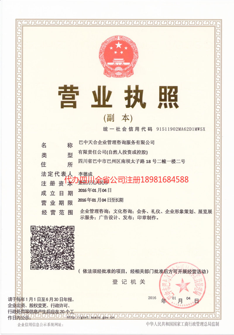 自贡自贡天合企业管理咨询服务有限公司