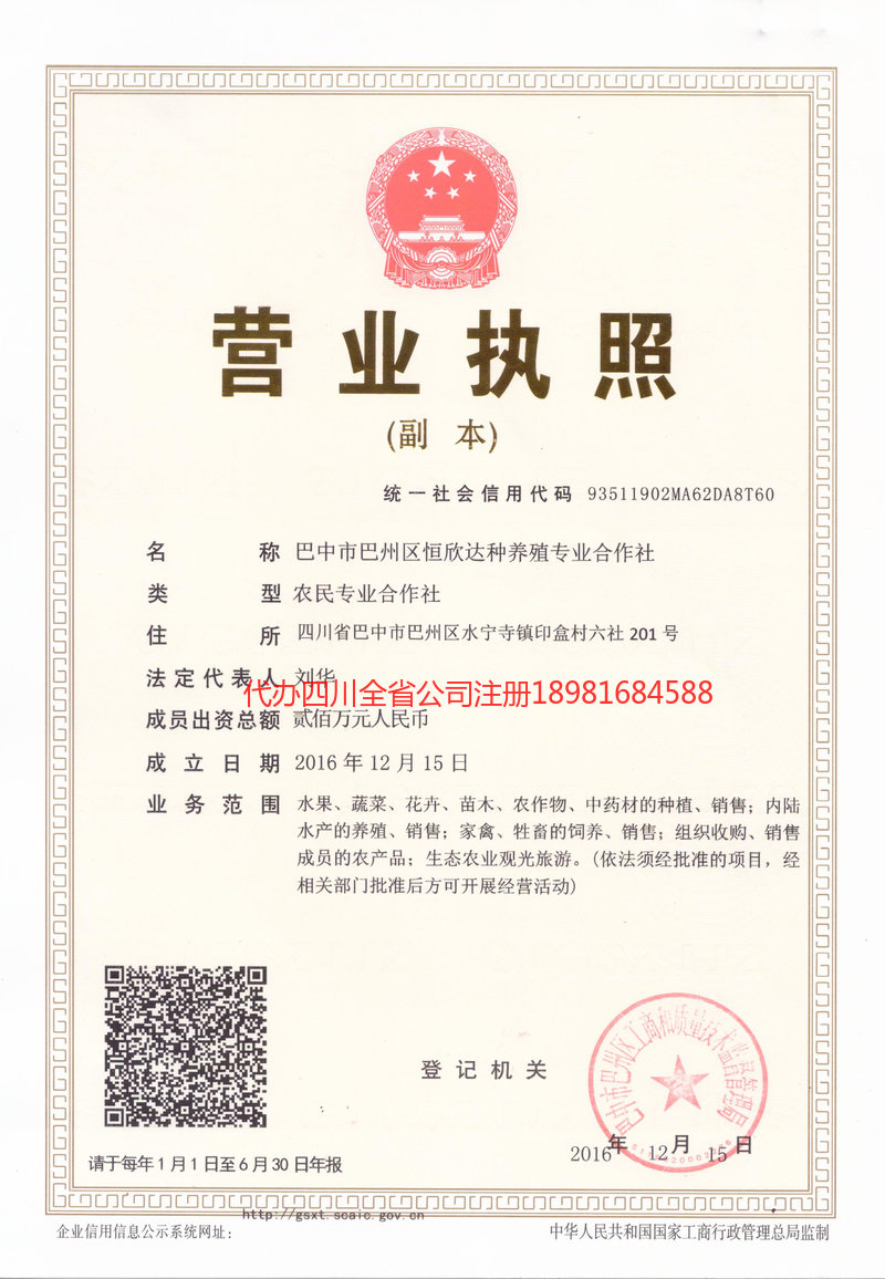 自贡自贡恒欣达种养殖专业合作社