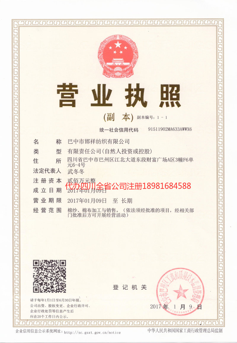 自贡自贡邯祥纺织有限公司