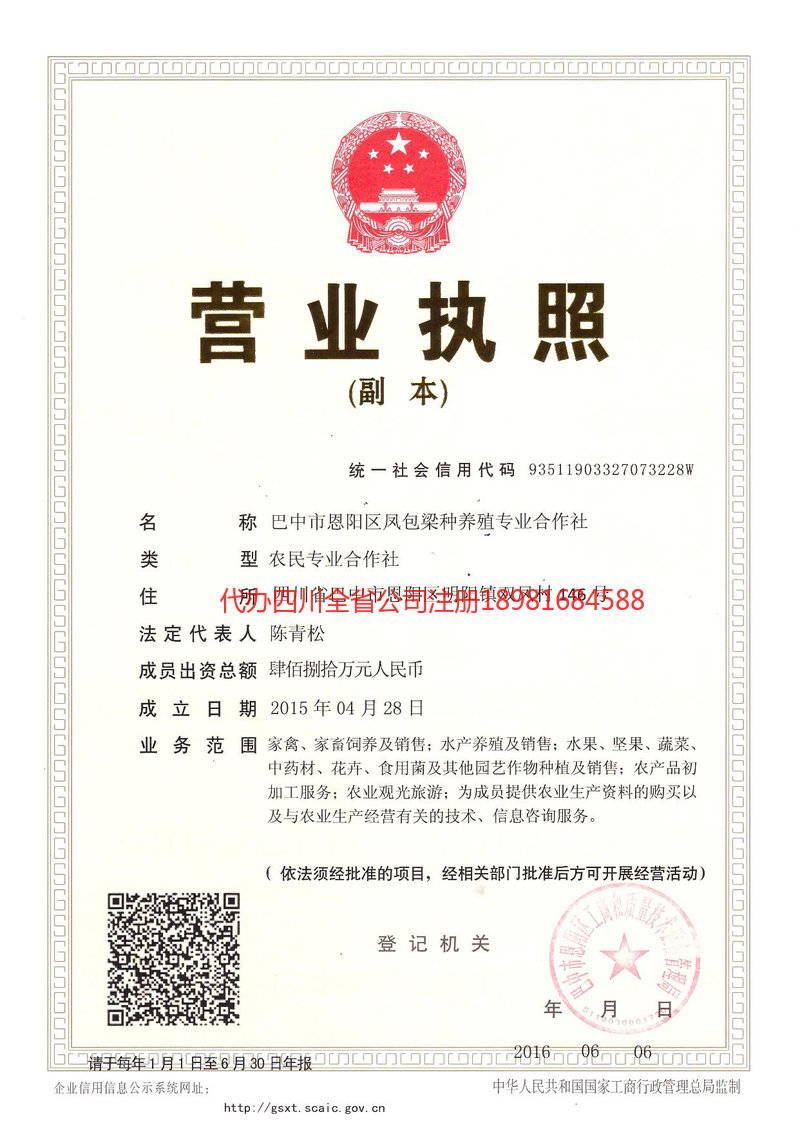 自贡自贡凤包梁种养殖专业合作社