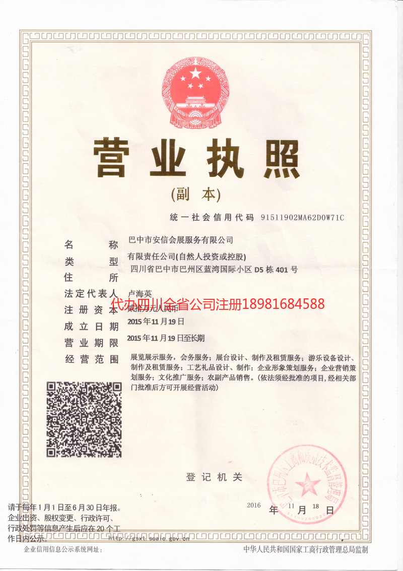 自贡自贡安信会展服务有限公司