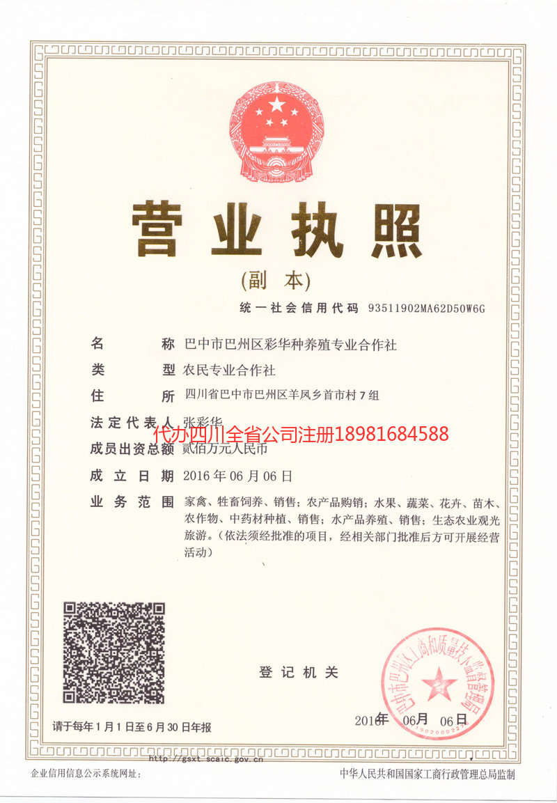 自贡自贡彩华种养殖专业合作社